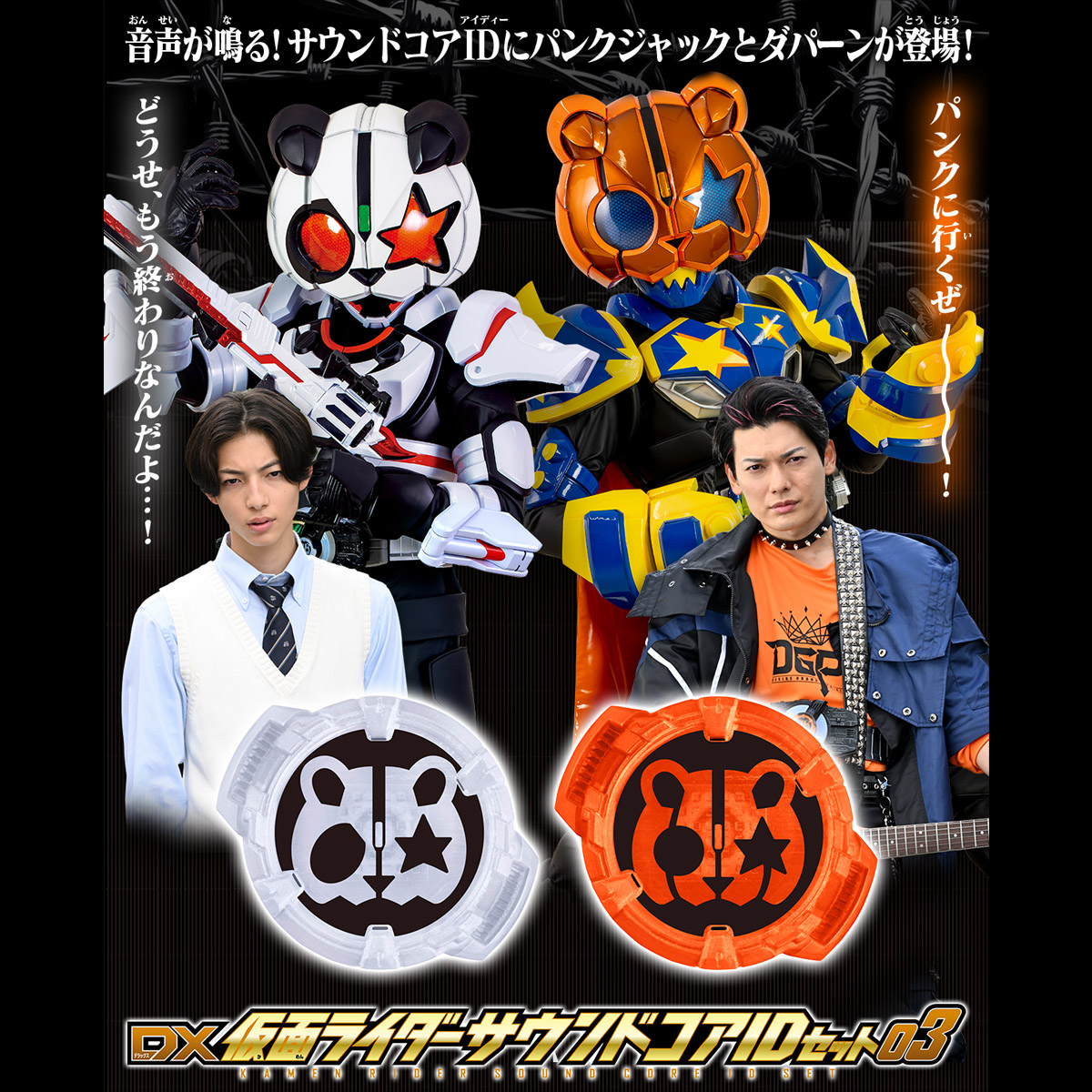 KAMEN RIDER GEATS DX KAMEN RIDER SOUND CORE ID SET 03 