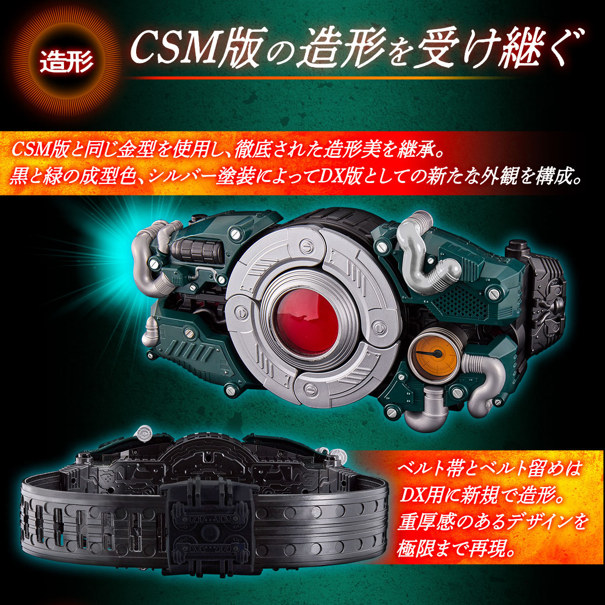 プレミアムバンダイ限定 CSM 仮面ライダー BLACK SUN 世紀王サン