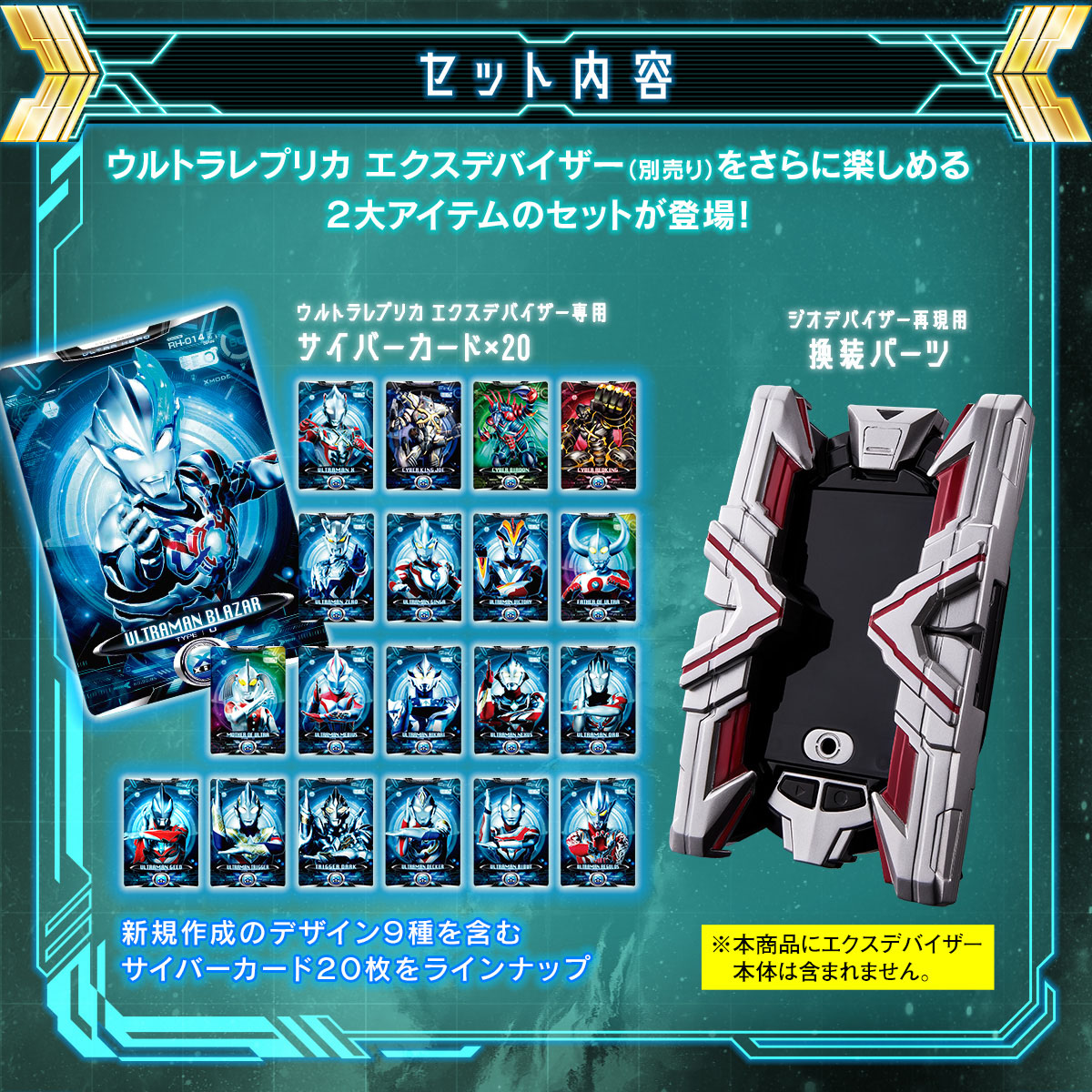 ULTRA REPLICA X DEVIZER COMPATIBLE CYBER CARD SET01 