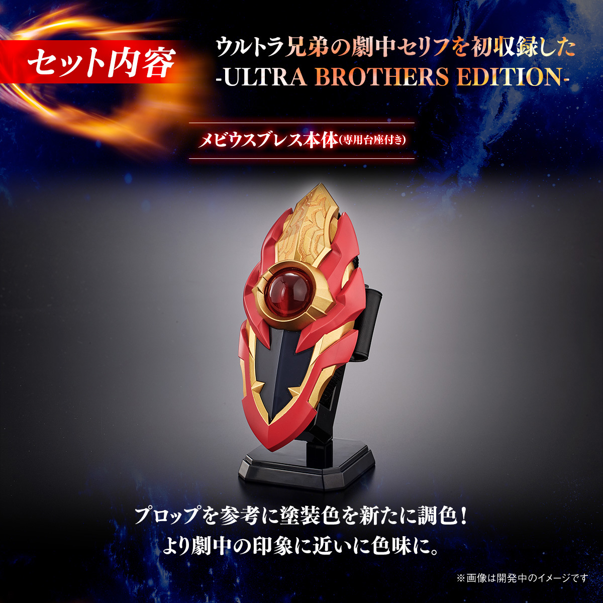 ウルトラレプリカ ウルトラマンメビウス メビウスブレス ナイトブレス