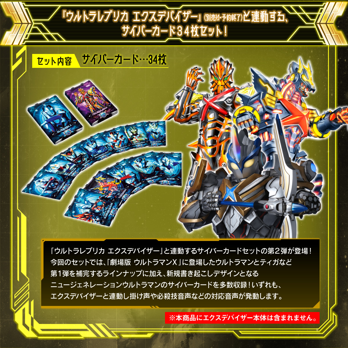 ULTRA REPLICA X DEVIZER COMPATIBLE CYBER CARD SET02 