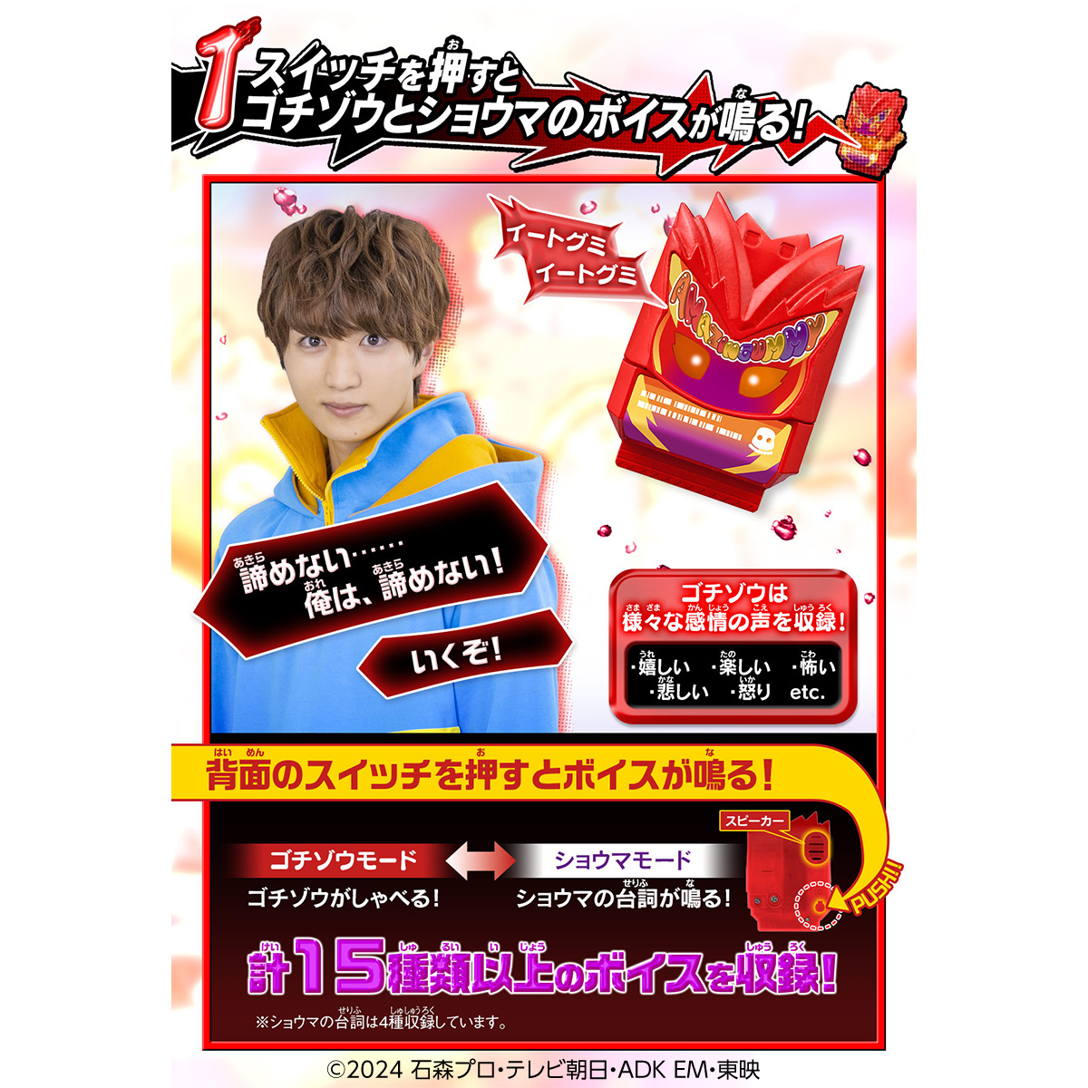 ゴチゾウ　グミキャンペーン 仮面ライダーグミキャンペーン｜バンダイ キャンディ公式サイト