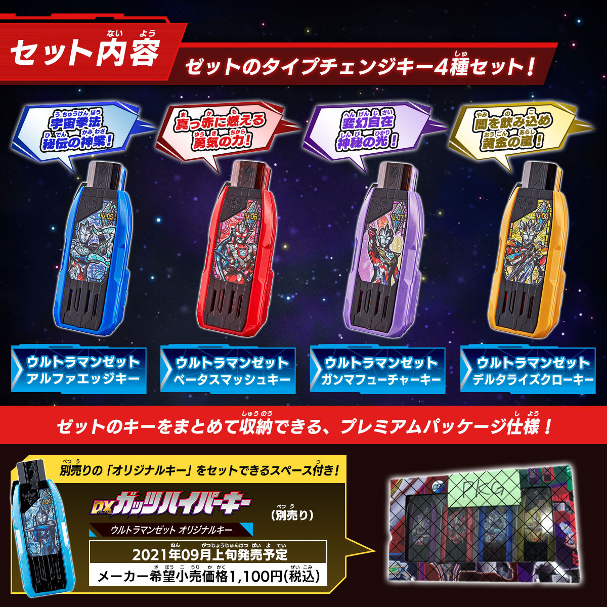 DX Guts Hyper Key Premium Ultraman Z Key Set