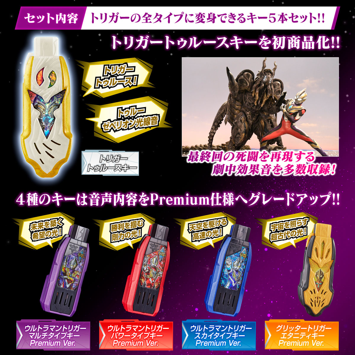 DX GUTS HYPER KEY PREMIUM ULTRAMAN TRIGGER KEY SET 