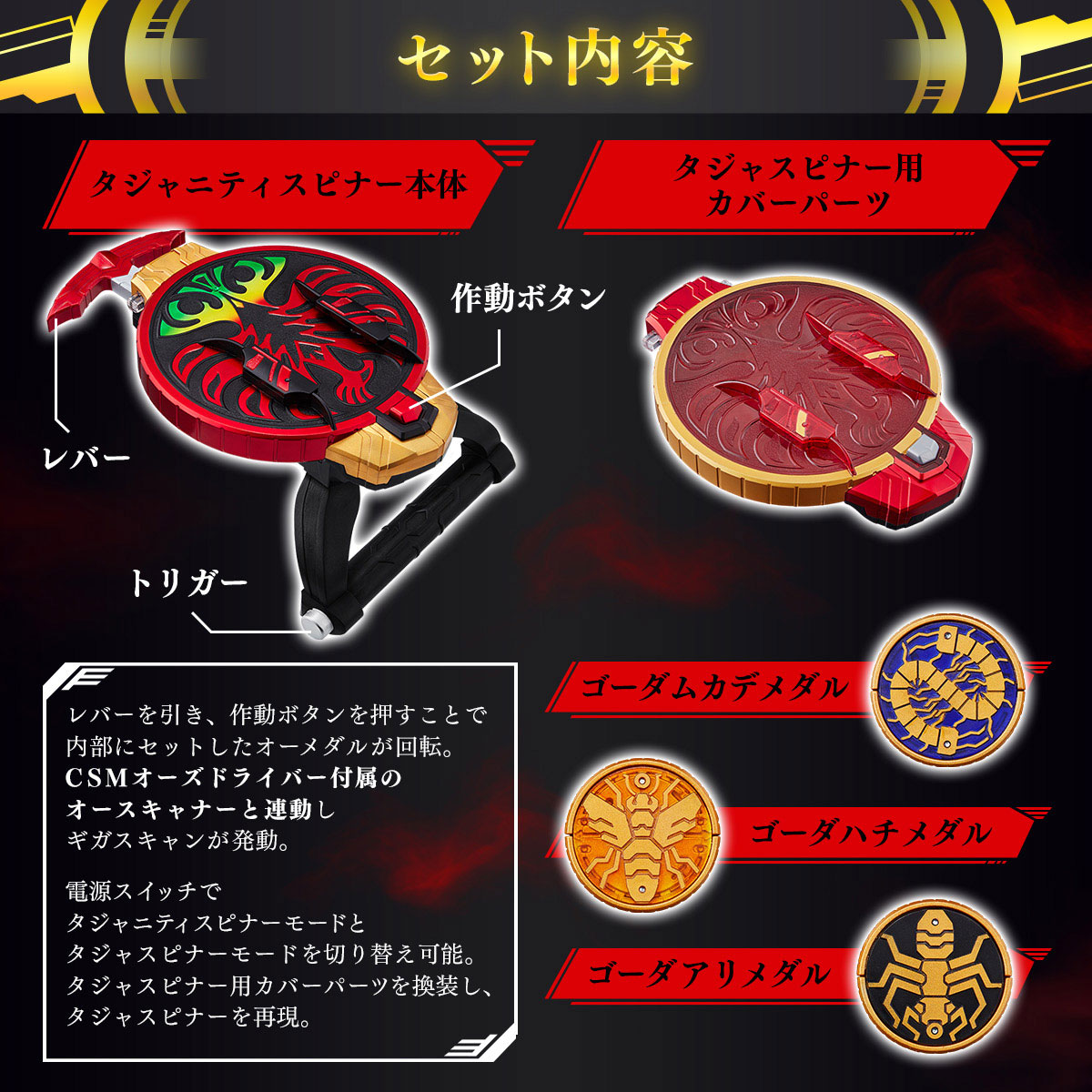 [Blu-ray] KAMEN RIDER OOO 10th 復活のコアメダル CSM TAJANITYSPINNER &amp; GODA MEDAL SET 