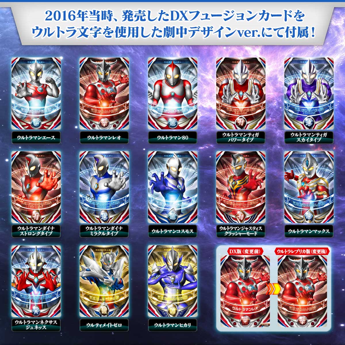 ウルトラレプリカ ウルトラフュージョンカード SPECIAL SET 