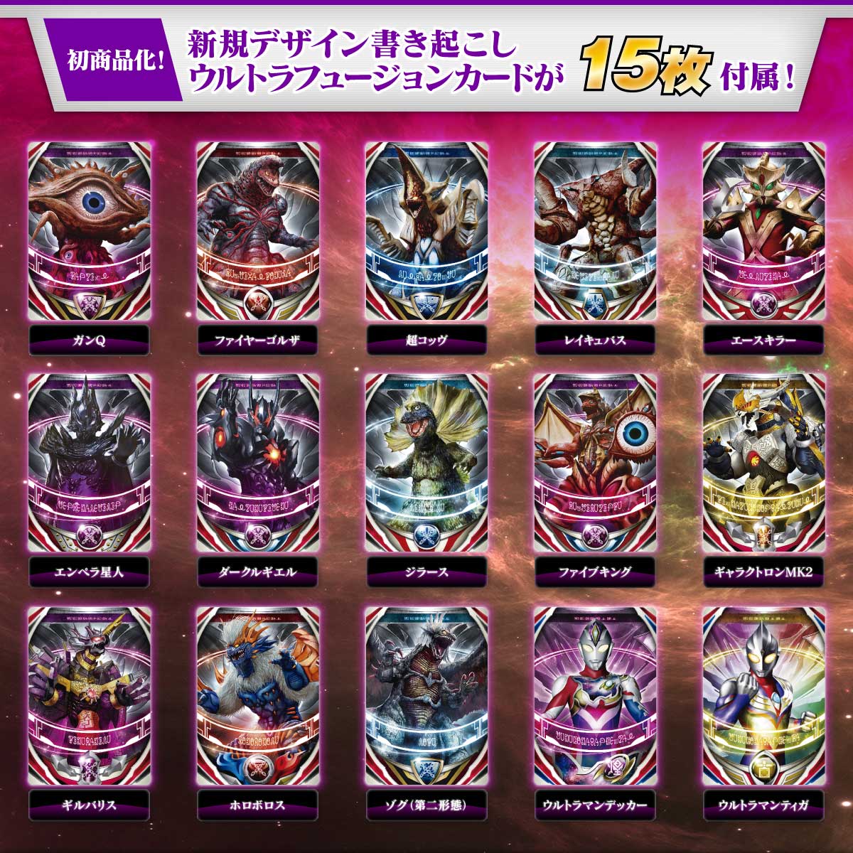 ウルトラレプリカ ウルトラフュージョンカード SPECIAL SET 02