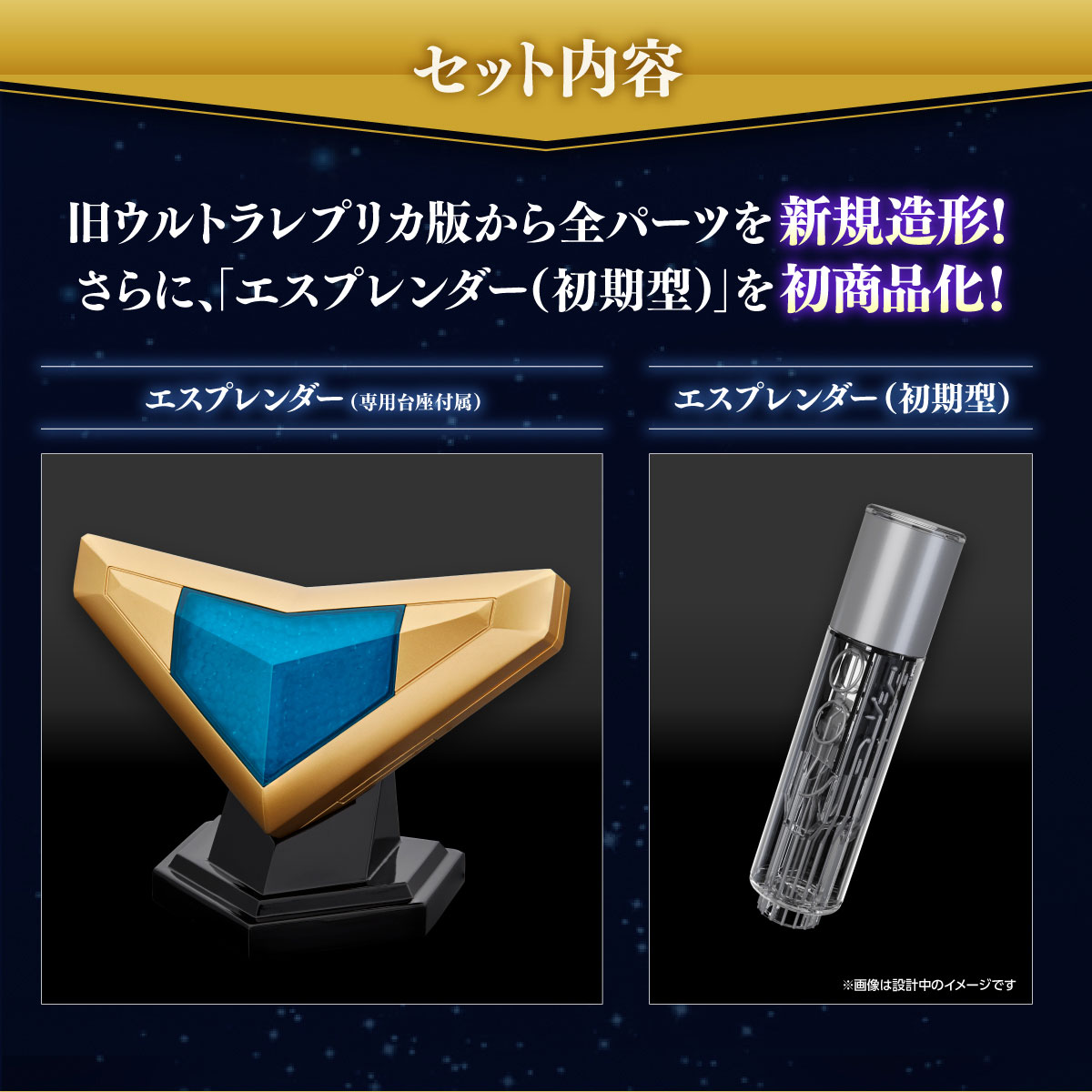 ウルトラレプリカ　エスプレンダー 25th Anniversary ver.【2次：2023年4月発送】