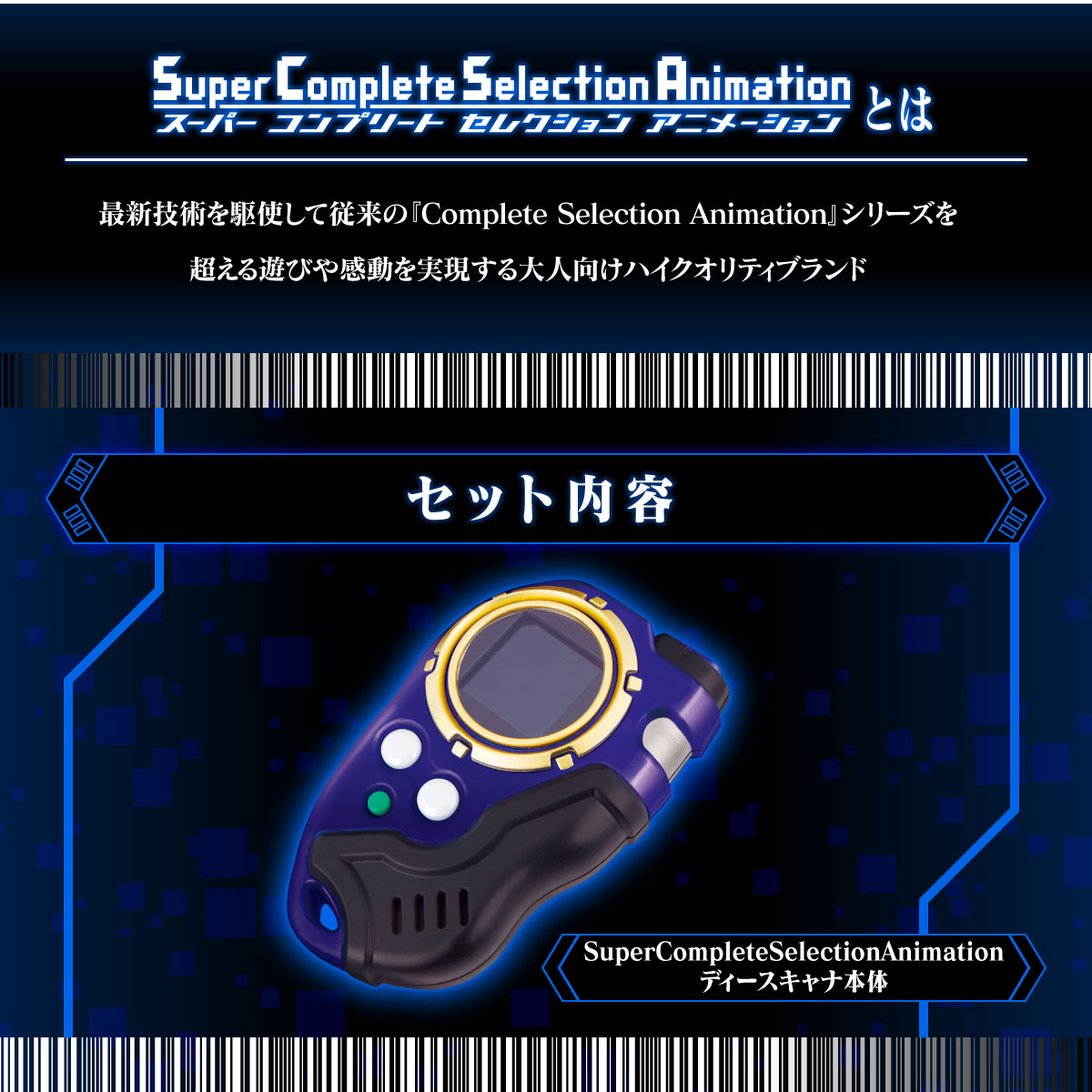 SuperCompleteSelectionAnimation ディースキャナver.ULTIMATE BLUE ...