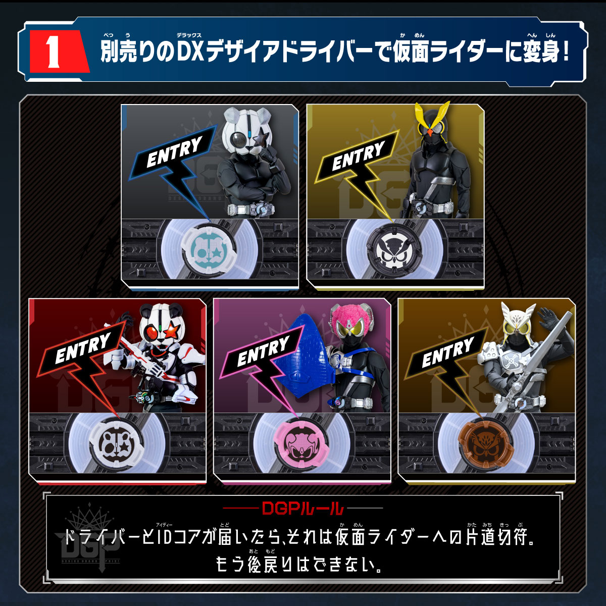 KAMEN RIDER SOUND CORE ID SET 