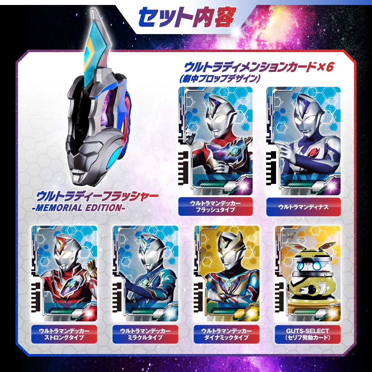 ウルトラディーフラッシャー-MEMORIAL EDITION- | NARIKIRI WORLD