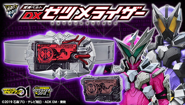 Pre-orders for the &quot;DX Zetsumerizer&quot; begin today!