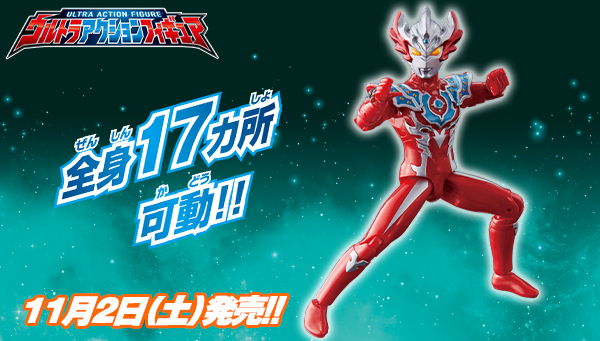 A new lineup will be released in the "Ultra Action Figure" series on Saturday, November 2nd!
