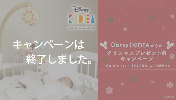 フォロー&いいねで当たる♪Disney｜KIDEAからのクリスマスプレゼントキャンペーン（Instagram）