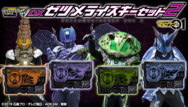 Pre-orders for the &quot;DX Zetsumerise Key Set 2&quot; begin today!