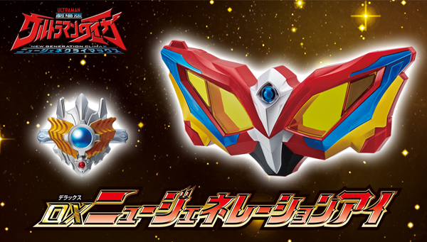 Ultraman Reiga-related items from &quot;Ultraman Taiga The Movie: New Generation Climax&quot; are now on sale!