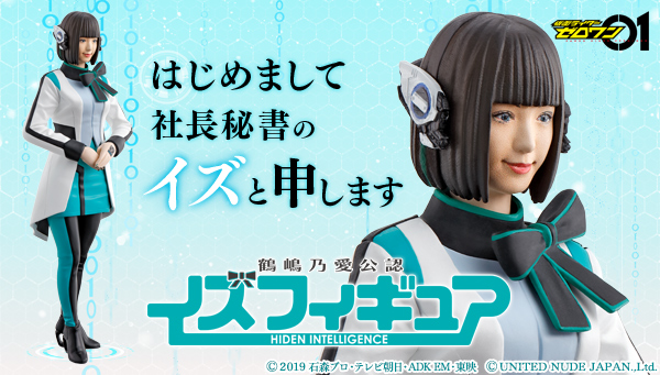 Pre-orders for the &quot;Noa Tsurushima Official Is Figure&quot; begin today!