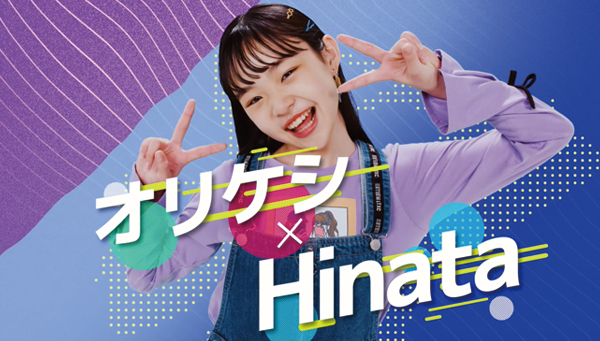 Hinata出演！オリケシTVCMとメイキングムービーが公開！