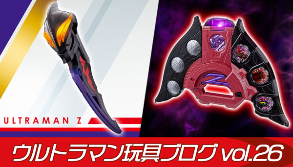 Ultraman Toy Blog vol.26 &quot;Tomorrow&#39;s release! The Secret of the Genkaimaken DX Beliarok! &amp; Pre-orders will close soon! DX Dark Z Riser with additional voice!&quot;