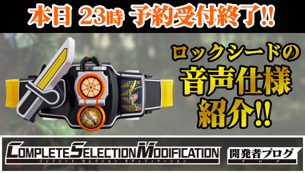 CSM SENGOKU DRIVER preorder deadline today! &amp; Package introduction festival