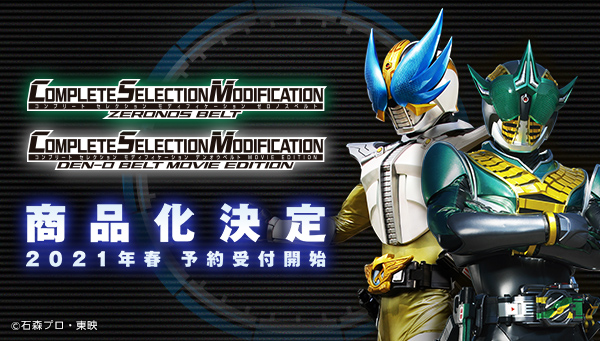"CSM Zeronos Belt" and "CSM DEN-O BELT MOVIE EDITION" to be commercialized!
