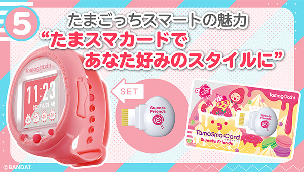 たまごっちスマートの魅力をご紹介 たまスマカードであなた好みのスタイルに Tamagotchi Smart たまごっちスマート ネットで発見 たまごっち 公式ホームページ バンダイ公式サイト