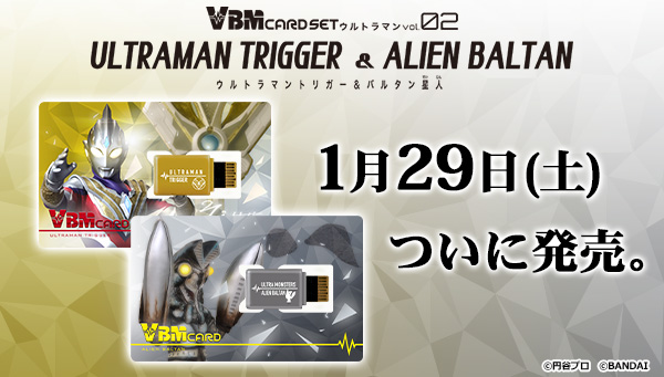 ウルトラマントリガー＆バルタン星人のVBMカードセットがついに明日発売！