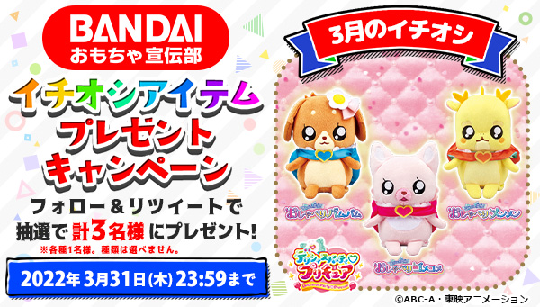 プリキュアおもちゃウェブ バンダイ公式サイト