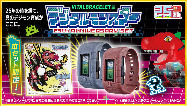 VITAL BRACELET BE デジタルモンスター 25th Anniversary set ティザーサイトオープン！