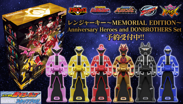 スーパー戦隊ブログvol.171 レンジャーキー MEMORIAL EDITION