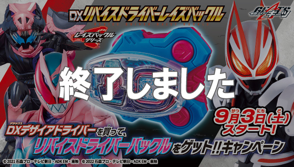 [Campaign Information] Buy the DX DISIRE DRIVER and get a REVICE DRIVER Buckle!! Campaign