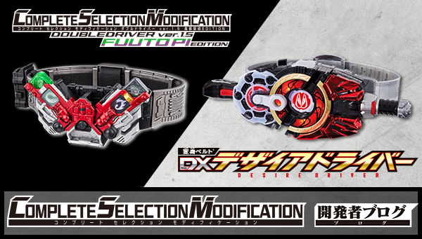 "Fuuto Tantei" appears in the CSM series! And "KAMEN RIDER GEATS" DX toys are now available!