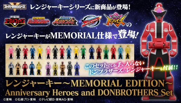 「レンジャーキー MEMORIAL EDITION　Anniversary Heroes and DONBROTHERS Set」予約受付中！