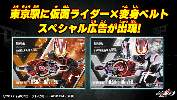 &quot;HENSHIN BELT&quot; posters of 25 KAMEN RIDER from the past have appeared at Tokyo Station!!