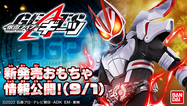 Information on the new KAMEN RIDER GEATS released!! (9/1)