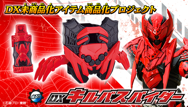 &quot;DX Killbas Spider&quot; preorders now available!