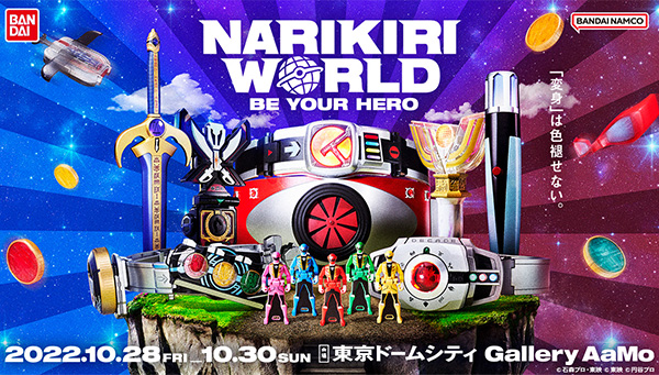 Detailed information about NARIKIRI WORLD has been released!