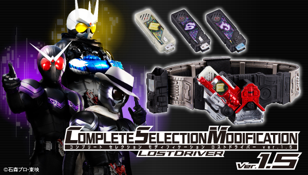 "CSM Lost Driver ver.1.5" preorders start today