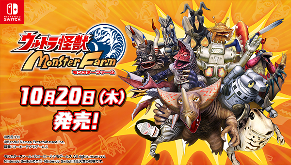 &quot;Ultra Kaiju Monster Farm&quot; will be released soon!