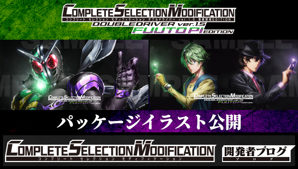 CSM Dopant Memory preorders have started and the CSM DOUBLE DRIVER package has been revealed!