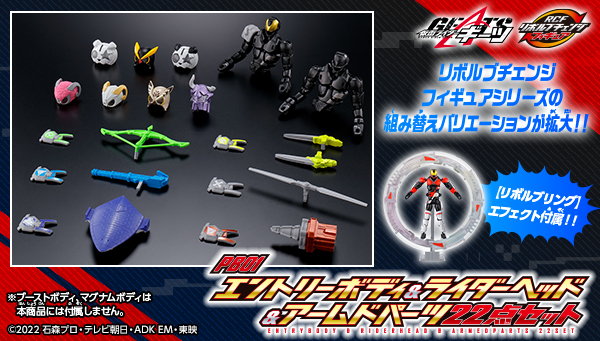 Revolve Change Figure PB01 Entry Body & Rider Head & Armed Parts 22-piece set Pre-orders start today!