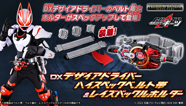 Pre-orders for the "DX DISIRE DRIVER High Spec Belt & Raise Buckle Holder" begin today!