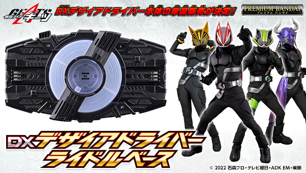 Pre-orders for the &quot;DX DISIRE DRIVER Rider Base&quot; begin today!