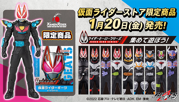 "KAMEN RIDER GEATS Beat Form" from the Rider Hero Series is here!