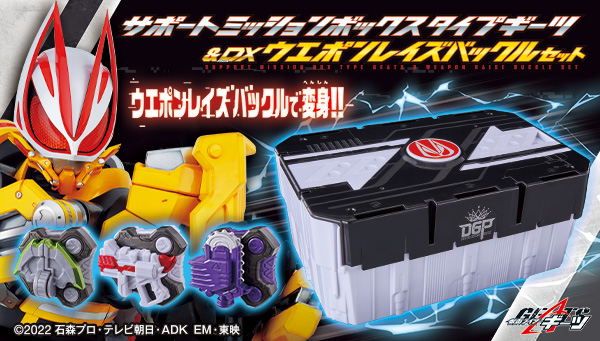 [KAMEN RIDER GEATS] DX Support Mission Box Type Geets & DX Weapon Raise Buckle Set information released!