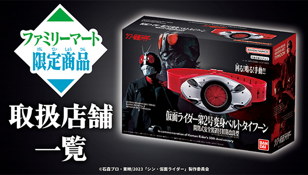Legend HENSHIN BELT Series KAMEN RIDER No. 2 HENSHIN BELT TYPHOON Openable Safety Device Early Improved Model Available at:
