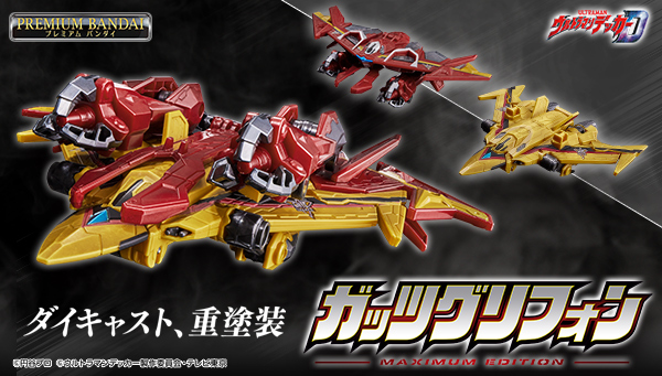 Pre-orders for "Guts Griffon -MAXIMUM EDITION-" begin today!