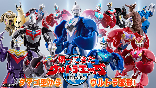 All 15 types of &quot;Return of ULTRA-E.G.&quot; series will be released simultaneously!