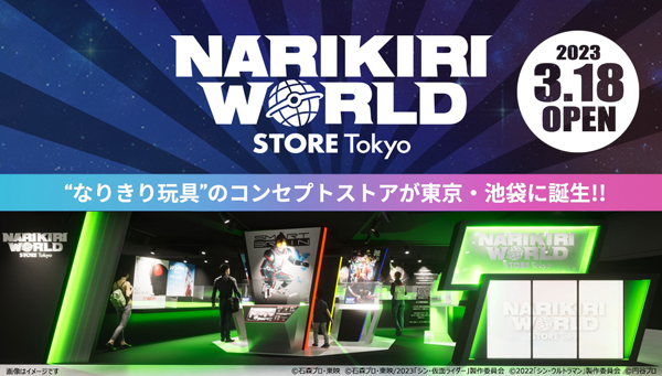 Introducing “NARIKIRI WORLD STORE TOKYO” opening on 3/18!