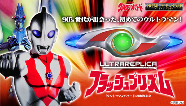 &quot;ULTRA REPLICA Flash Prism&quot; preorders start today!